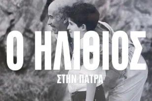 Ο Ηλίθιος του Ντοστογιέφσκι στην Πάτρα
