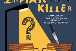 Ο «Σήριαλ Κίλλερ» χτυπά… στο act : Ποιος σκότωσε τη Μαρία-Νεφέλη;