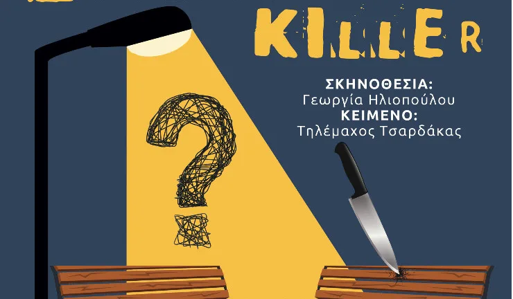 Ο «Σήριαλ Κίλλερ» χτυπά… στο act : Ποιος σκότωσε τη Μαρία-Νεφέλη; Σήριαλ