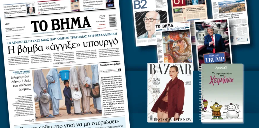 Αποχώρησε από το «Βήμα της Κυριακής» μετά από μισό αιώνα! Βήμα