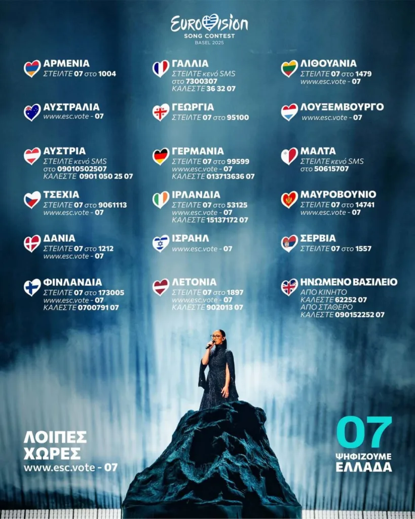 Eurovision 2025