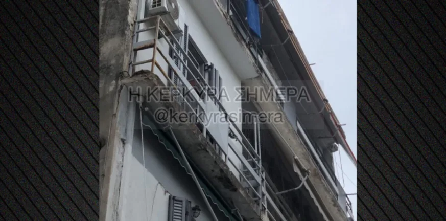 Κέρκυρα: Σοβάδες από μπαλκόνι έπεσαν δίπλα σε σχολεία – Κίνδυνος για μαθητές Κέρκυρα: Σοβάδες από μπαλκόνι έπεσαν δίπλα σε σχολεία – Κίνδυνος για μαθητές