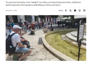 Η κουβέντα στελεχών της Δημοτικής Αρχής Πελετίδη για τα «άγρια» λιοντάρια του Ηρακλείου!