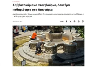 Η κουβέντα στελεχών της Δημοτικής Αρχής Πελετίδη για τα «άγρια» λιοντάρια του Ηρακλείου!