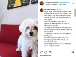 Γιατί πενθεί η Χριστίνα Κολέτσα...