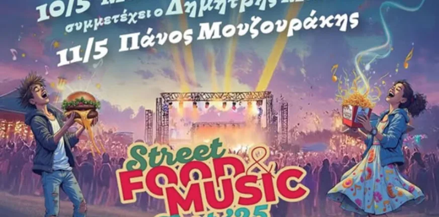 Το Street Food & Music Fest Patras συνεχίζεται Street Food