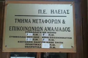 Στο μικροσκόπιο η Υπηρεσία Συγκοινωνιών Αμαλιάδας: Αναστολή λειτουργίας και μηνυτήρια αναφορά για υπόθεση διαφθοράς