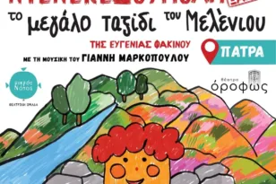 Πάτρα: Η «Ντενεκεδούπολη» για δυο παράστάσεις στο θέατρο Οροφως