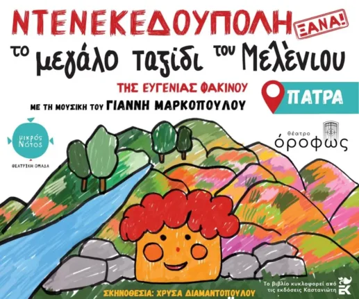 επέτειοι