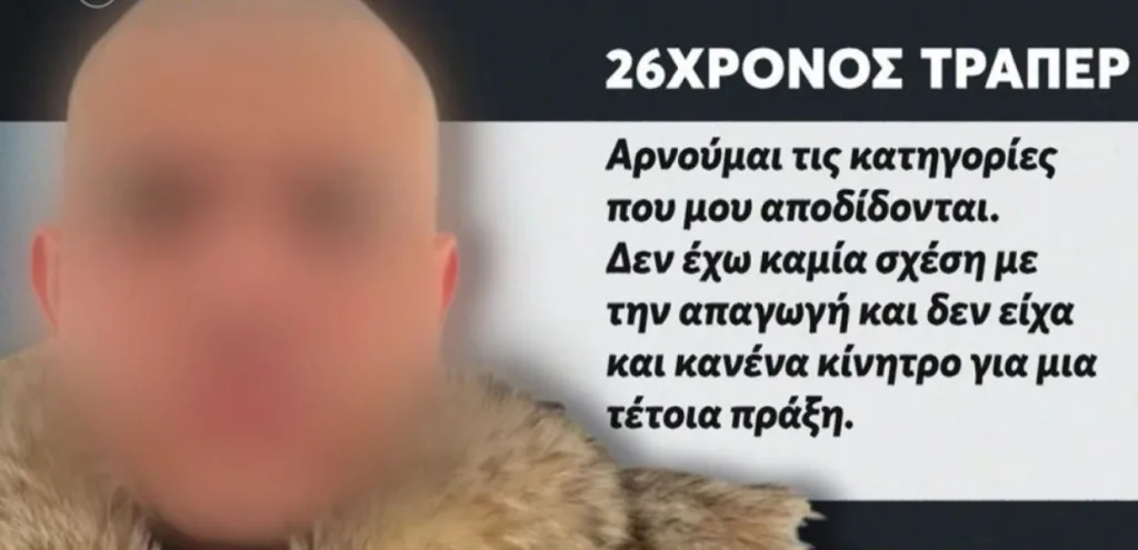 Στη φυλακή ο Πατρινός τράπερ για την απαγωγή 24χρονου