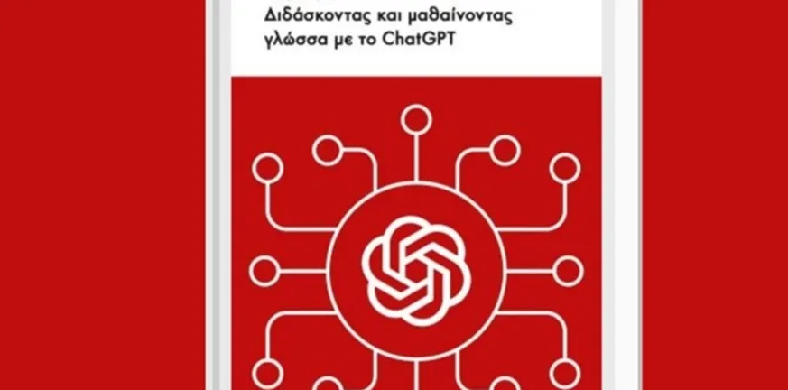Πάτρα: Στις 16/5 η παρουσίαση του βιβλίου «Διδάσκοντας και μαθαίνοντας γλώσσα με το ChatGPT» βιβλίου