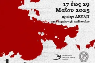 «Απελευθέρωση από την Ασφυξία»: Η χαρακτική ζωντανεύει στην Πάτρα