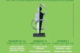 Ο Δήμος Αιγιαλείας στο 11ο Πανελλήνιο Χορωδιακό Φεστιβάλ Ερμούπολης