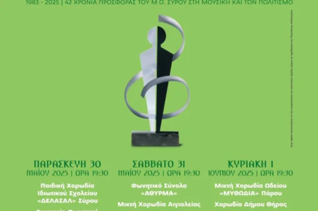 Ο Δήμος Αιγιαλείας στο 11ο Πανελλήνιο Χορωδιακό Φεστιβάλ Ερμούπολης