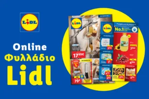 LIDL HELLAS: Υψηλή ποιότητα, μοναδική φρεσκάδα και πάντα χαμηλές τιμές!
