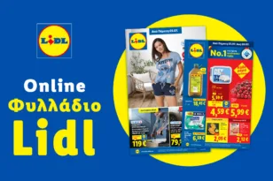 Το Φυλλάδιο Lidl έχει βγει