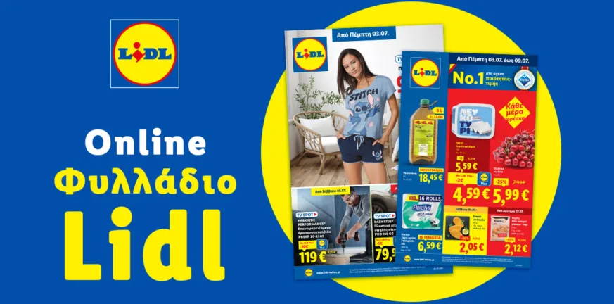 Το Φυλλάδιο Lidl έχει βγει Το Φυλλάδιο Lidl έχει βγει