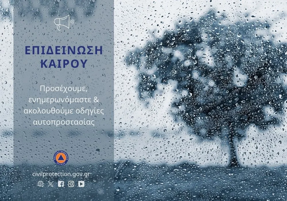 Δυτική Ελλάδα - Προειδοποίηση από την Περιφέρεια: Μεταβολή του καιρού με κατά τόπους καταιγίδες και μπουρίνια