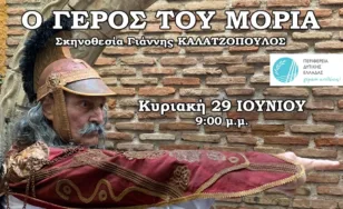 Θεατρική παράσταση «Ο Γέρος του Μοριά» στο Αίγιο, από Περιφέρεια Δυτικής Ελλάδας