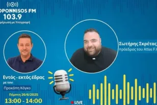 Σκρέτας στον Peloponnisos FM : «Η Πάτρα έχει πολλά ταλέντα στο ποδόσφαιρο»