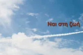 ΕΣΥΝ Πάτρας: Εκλογές με μήνυμα ενότητας και αγώνα ενάντια στις εξαρτήσεις
