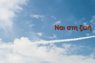 ΕΣΥΝ Πάτρας: Εκλογές με μήνυμα ενότητας και αγώνα ενάντια στις εξαρτήσεις