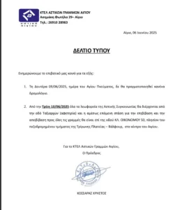 Αίγιο: Πότε δεν θα κυκλοφορήσει κανένα λεωφορείο του ΚΤΕΛ