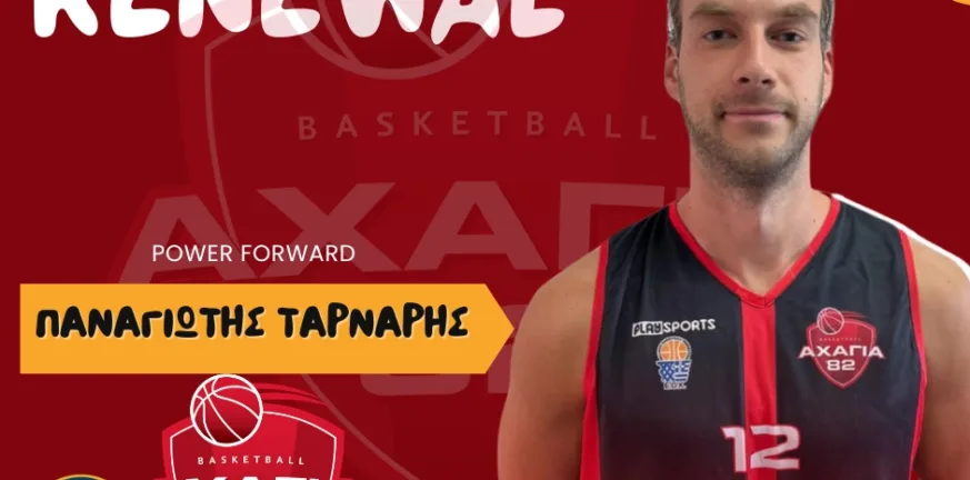 Η Αχαγιά ΄82 ανανέωσε με τον Ταρνάρη