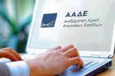 ΑΑΔΕ: Τη Δευτέρα βγάζει στη φόρα τα ονόματα όσων οφείλουν πάνω από 150.000 ευρώ