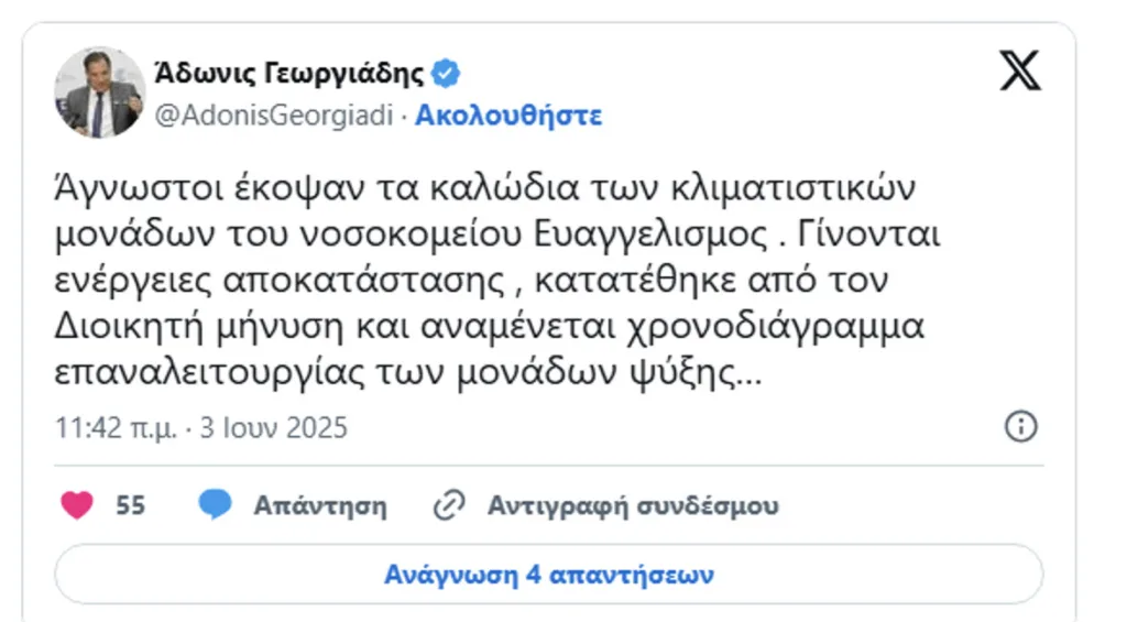 Μυστήριο στον «Ευαγγελισμό»: Κομμένα καλώδια και μονάδες κλιματισμού εκτός λειτουργίας