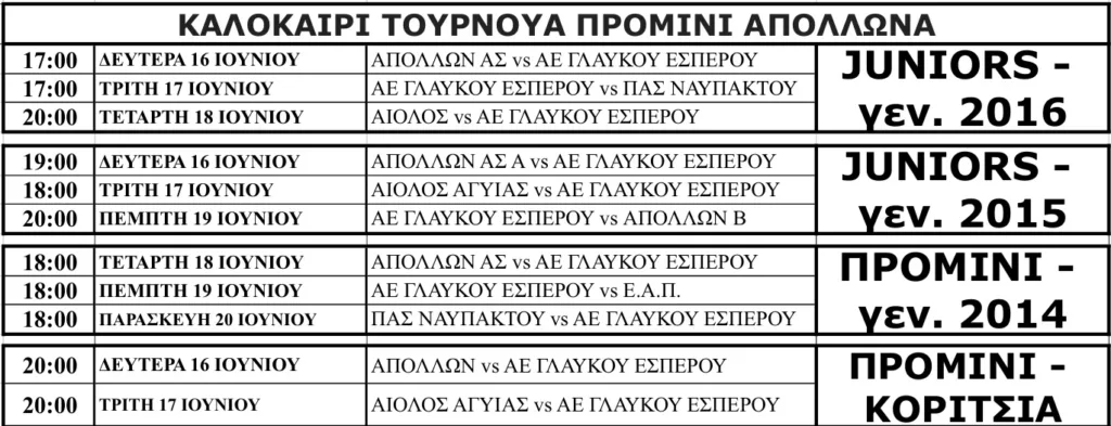 ΑΕ Γλαύκου Έσπερου: Τουρνουά, camb, δράσεις και «δροσερός» Ιούνιος ΦΩΤΟ