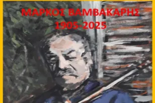 Μουσικό αφιέρωμα στον Μάρκο Βαμβακάρη από την Περιφέρεια Δυτικής Ελλάδας και τον Πολιτιστικό Σύλλογο «Πείρος»