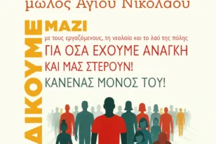 Παμπατραϊκή κινητοποίηση με αιχμή τις διεκδικήσεις για την πόλη
