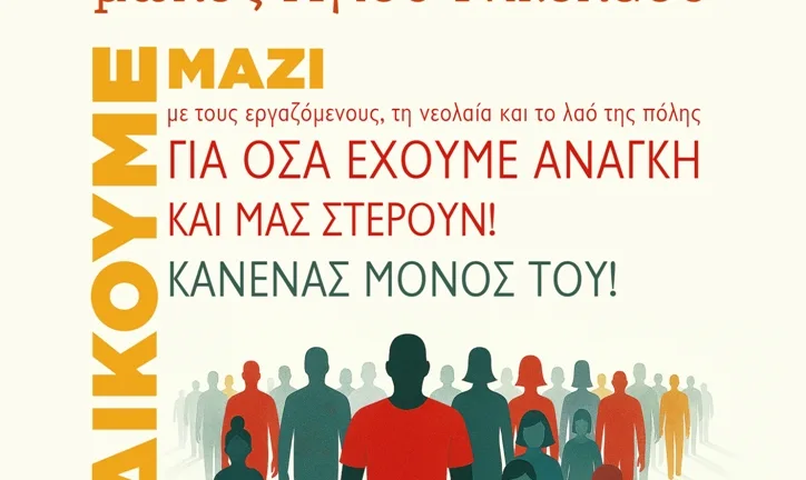 Παμπατραϊκή κινητοποίηση με αιχμή τις διεκδικήσεις για την πόλη Παμπατραϊκή κινητοποίηση με αιχμή τις διεκδικήσεις για την πόλη