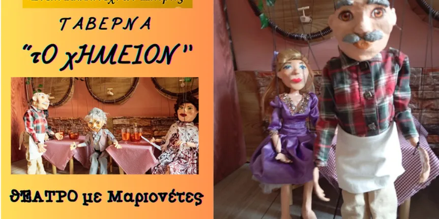 Πάτρα: Θεατρικές παραστάσεις από μαθητές και κουκλοθέατρο στο θεατράκι Κρήνης Πάτρα: Θεατρικές παραστάσεις από μαθητές και κουκλοθέατρο στο θεατράκι Κρήνης