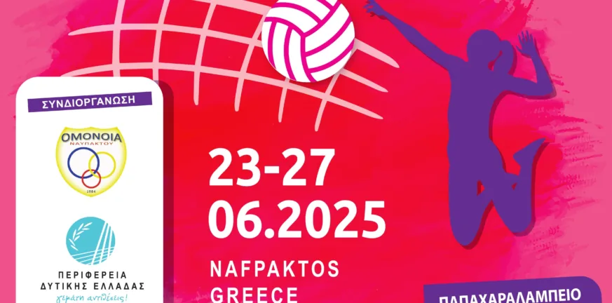 Όλα έτοιμα για το διεθνές τουρνουά beach volley στη Ναύπακτο Όλα έτοιμα για το διεθνές τουρνουά beach volley στη Ναύπακτο
