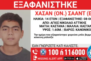 Αγνοείται 14χρονος στον Άγιο Νικόλαο Αττικής