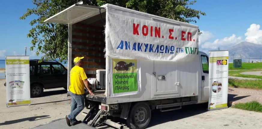 Πάτρα: Συγκέντρωση κα ανακύκλωση ηλεκτρικών συσκευών το Σάββατο 14/6 Πάτρα: Συγκέντρωση κα ανακύκλωση ηλεκτρικών συσκευών το Σάββατο 14/6