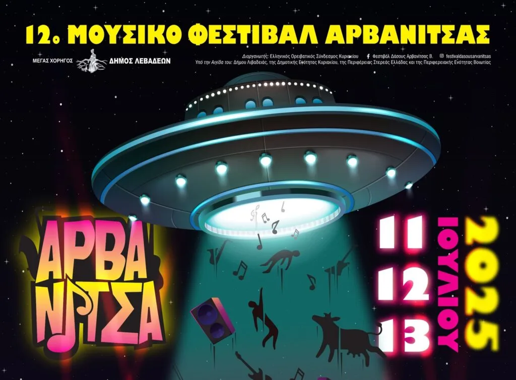 Καλοκαιρινά Φεστιβάλ στην Πελοπόννησο το 2025: Πού και πότε να πας