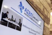 ΑΣΕΠ: Λήγει η διορία για μόνιμες θέσεις στο νοσοκομείο