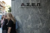Ανακοινώθηκαν τα αποτελέσματα του γραπτού διαγωνισμού ΑΣΕΠ για ΠΕ και ΤΕ