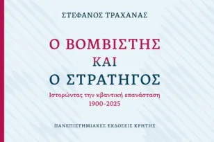 Πάτρα: Παρουσίαση βιβλίου του Στέφανου Τραχανά την Τρίτη 1/7