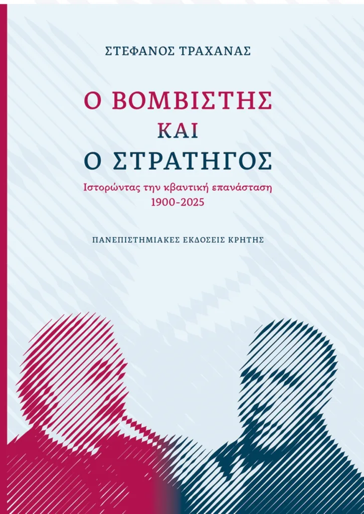 Πάτρα: Παρουσίαση βιβλίου του Στέφανου Τραχανά την Τρίτη 1/7