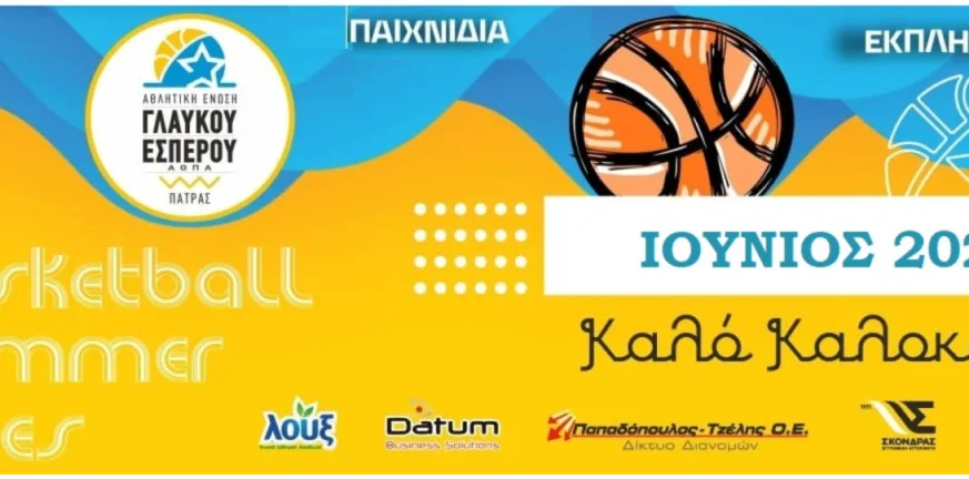 ΑΕ Γλαύκου Έσπερου: Τουρνουά, camb, δράσεις και «δροσερός» Ιούνιος ΦΩΤΟ ΑΕ Γλαύκου Έσπερου: Τουρνουά, camb, δράσεις και «δροσερός» Ιούνιος ΦΩΤΟ
