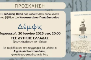 «Δέμφις»: Η Πάτρα στο επίκεντρο ενός μυστηρίου που διατρέχει δεκαετίες
