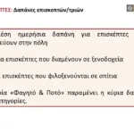 Επιμελητήριο Αχαΐας: Δείτε τις μελέτες Παρατηρητηρίου Πατρινού Καρναβαλιού για τη διοργάνωση του 2025