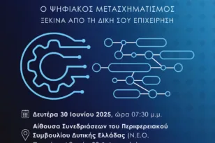 Επιμελητήριο Αχαΐας: Παροχές έως 5.760 ευρώ για τον ψηφιακό μετασχηματισμό των επιχειρήσεων