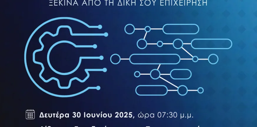 Επιμελητήριο Αχαΐας: Παροχές έως 5.760 ευρώ για τον ψηφιακό μετασχηματισμό των επιχειρήσεων από δράση της Περιφέρειας