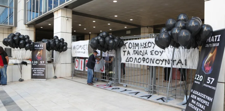 Δίκη Μάτι: Σήμερα η απόφαση του Εφετείου για τα ελαφρυντικά Δίκη Μάτι: Σήμερα η απόφαση του Εφετείου για τα ελαφρυντικά
