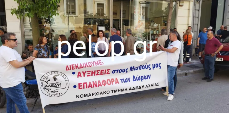 Πάτρα: Διαμαρτυρία δημοσίων υπαλλήλων στα Δικαστήρια, σήμερα στο ΣτΕ ο 13ος και 14ος μισθός ΦΩΤΟ - ΒΙΝΤΕΟ